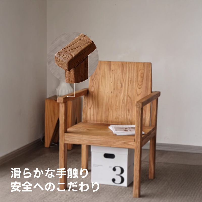 ニレ古材ナチュラルチェア | 職人の手作業による丁寧な仕上げが魅力