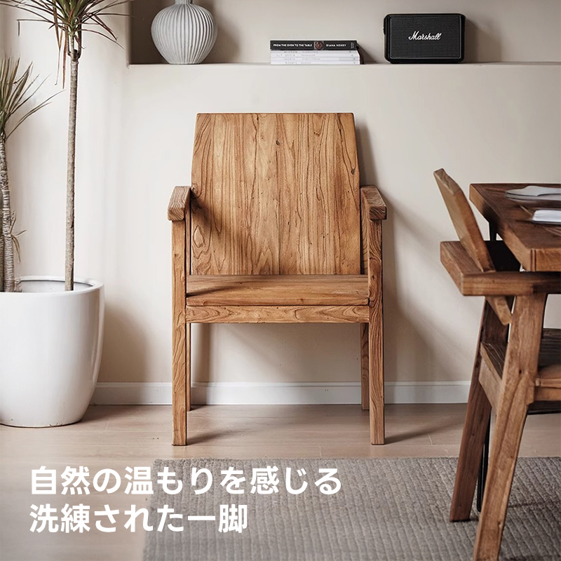 ニレ古材ナチュラルチェア