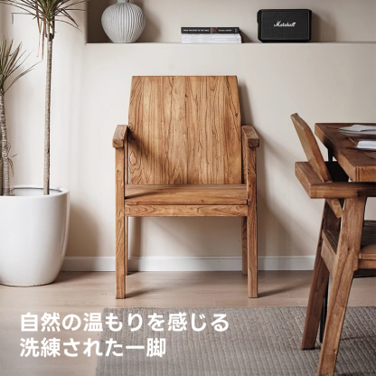 ニレ古材ナチュラルチェア