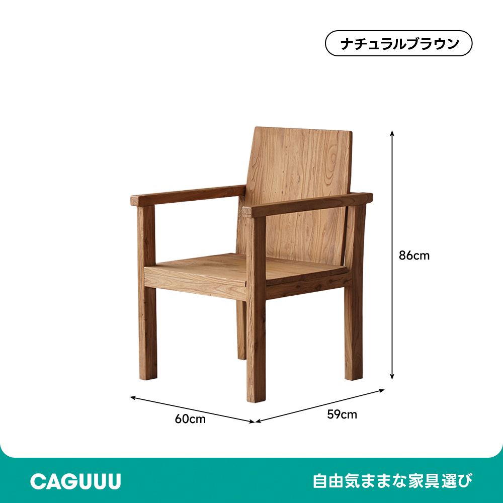 ニレ古材ナチュラルチェア | 職人の手作業による丁寧な仕上げが魅力