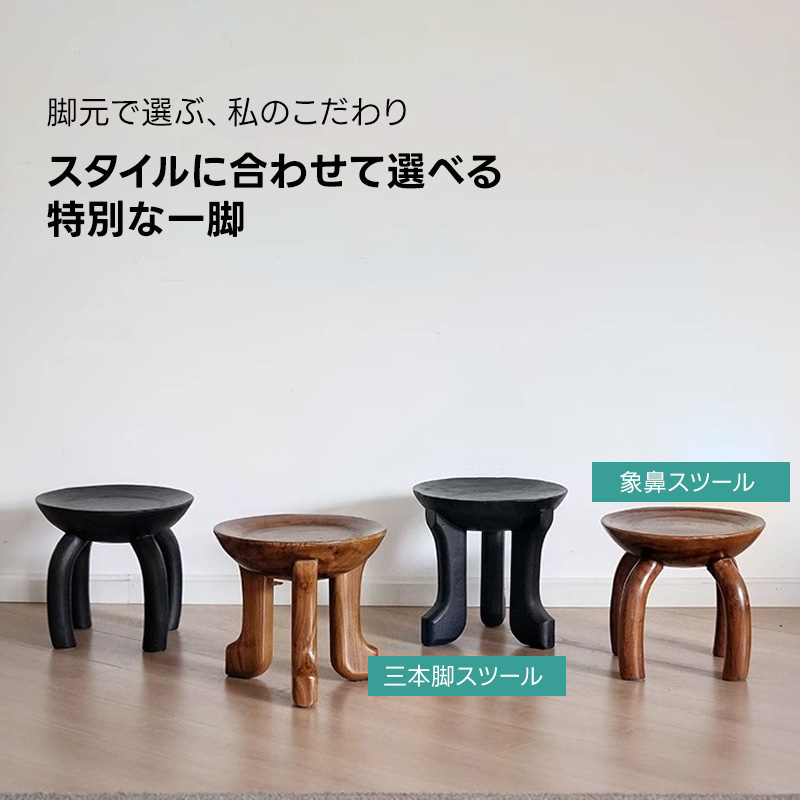 天然木ラウンドスツール