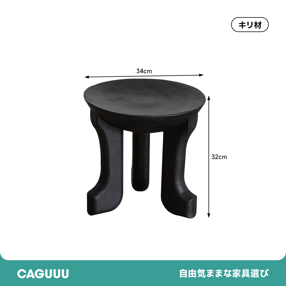 天然木ラウンドスツール | しっとり木肌のジャパンディアクセント – CAGUUU