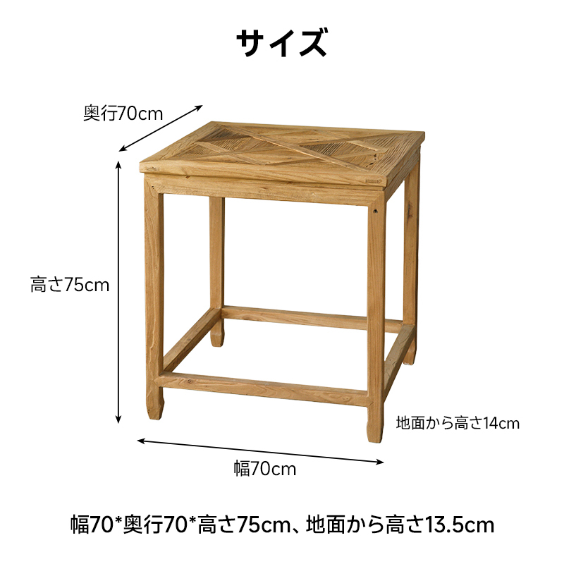 ニレ古材幾何学デザインテーブル