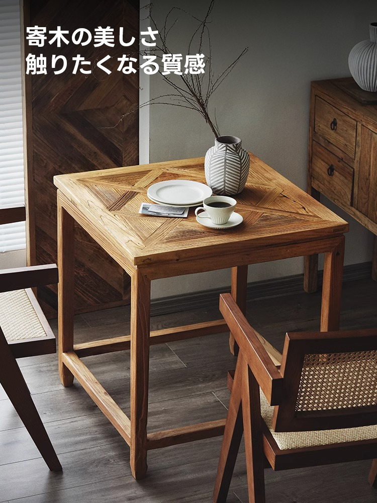 ニレ古材幾何学デザインテーブル