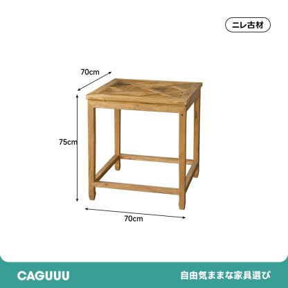 ニレ古材幾何学デザインテーブル