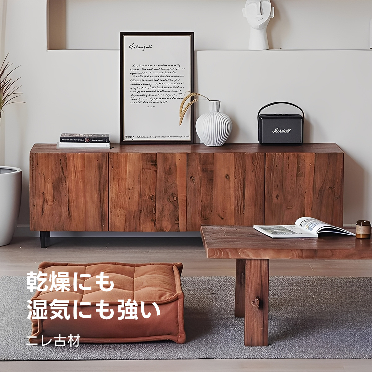 ニレ古材ヴィンテージデザインテレビボード