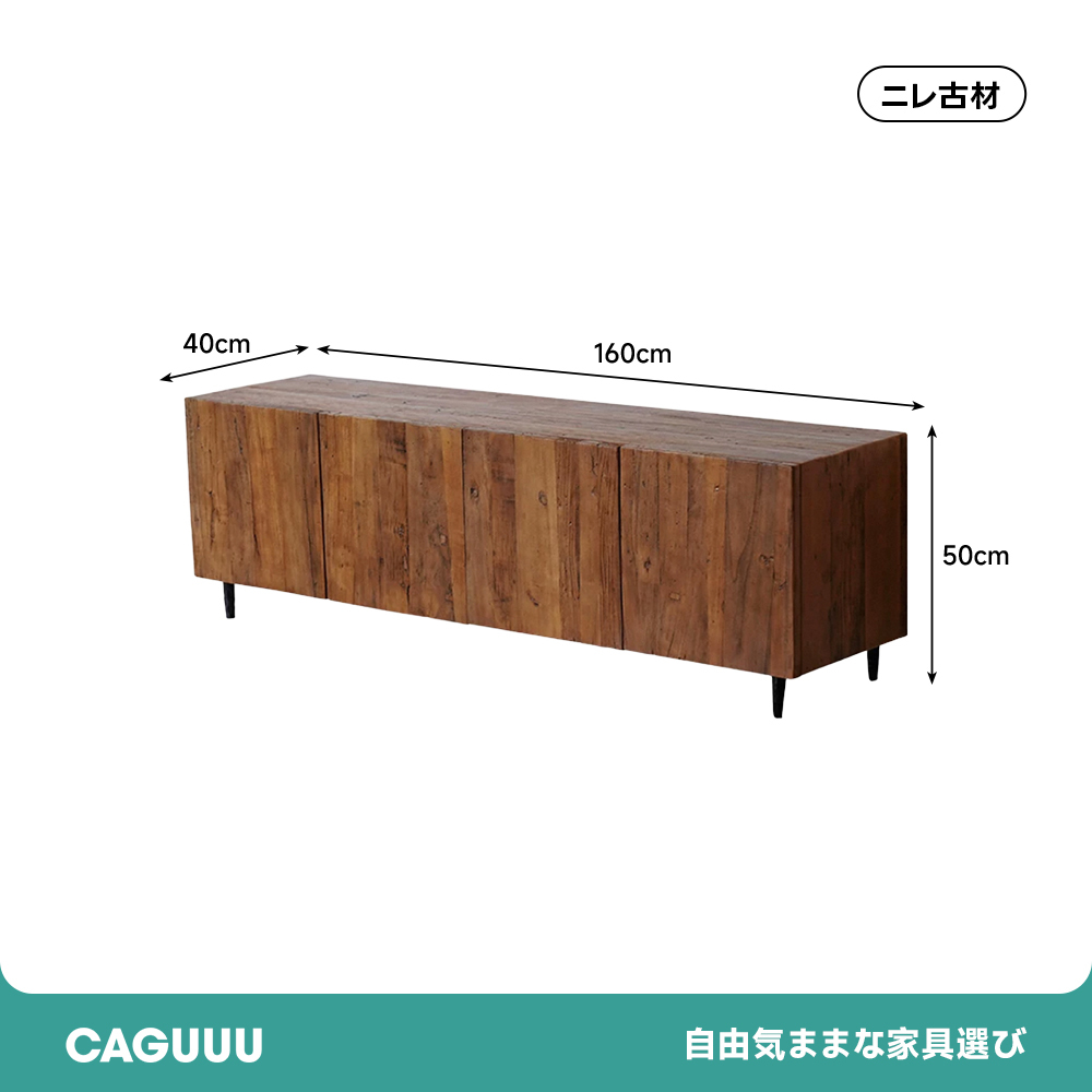 ニレ古材ヴィンテージデザインテレビボード | 熟練の職人技で仕上げられた温かみあるデザイン