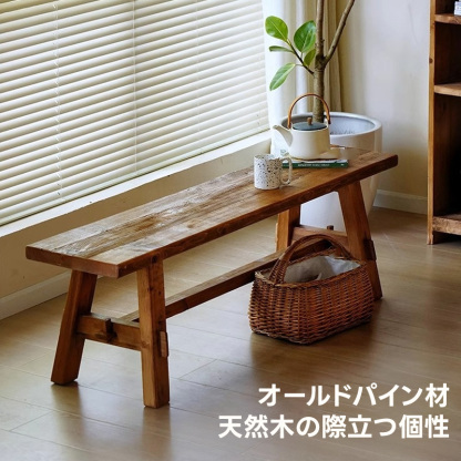 オールドパイン材クラシックウッドベンチ