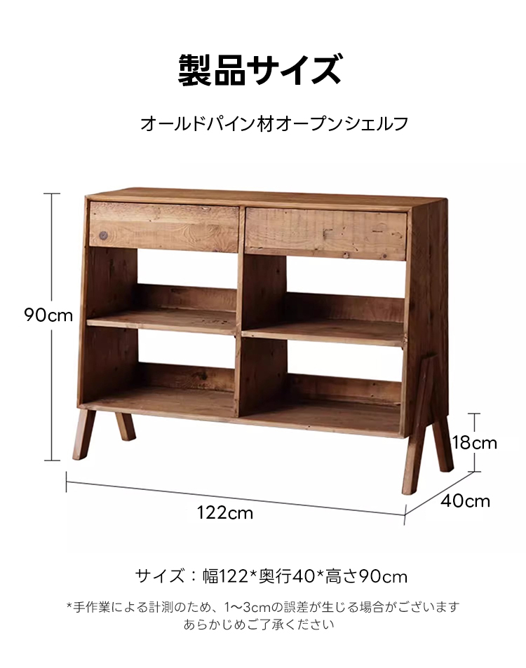 オールドパイン材オープンシェルフ | 天然木の温もりと高耐久性 オールドパイン材オープンシェルフ | 天然木の温もりと高耐久性