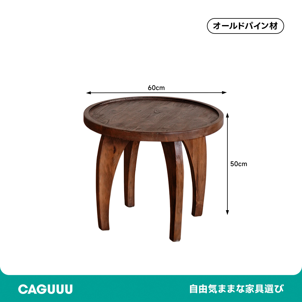天然木ラウンドサイドテーブル