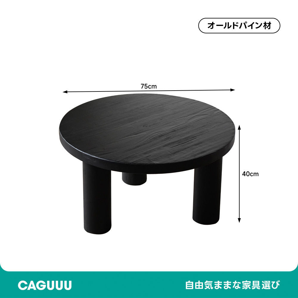 オールドパイン材ローテーブル | 時を重ねた木目が魅力の温かみある家具