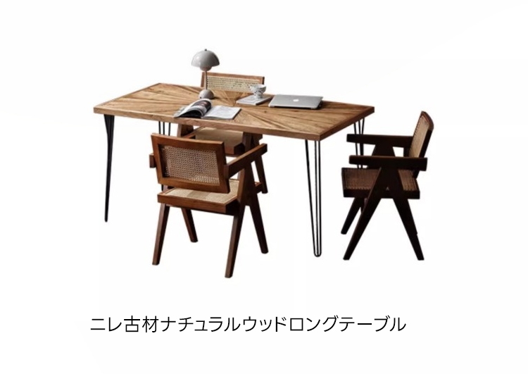 ニレ古材ナチュラルウッドロングテーブル | 自然な風合いと耐久性を