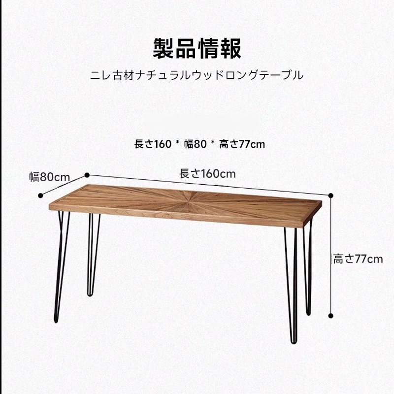 ニレ古材ナチュラルウッドロングテーブル