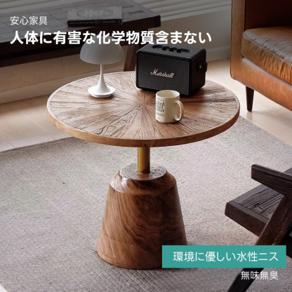 ニレ古材ティーテーブル