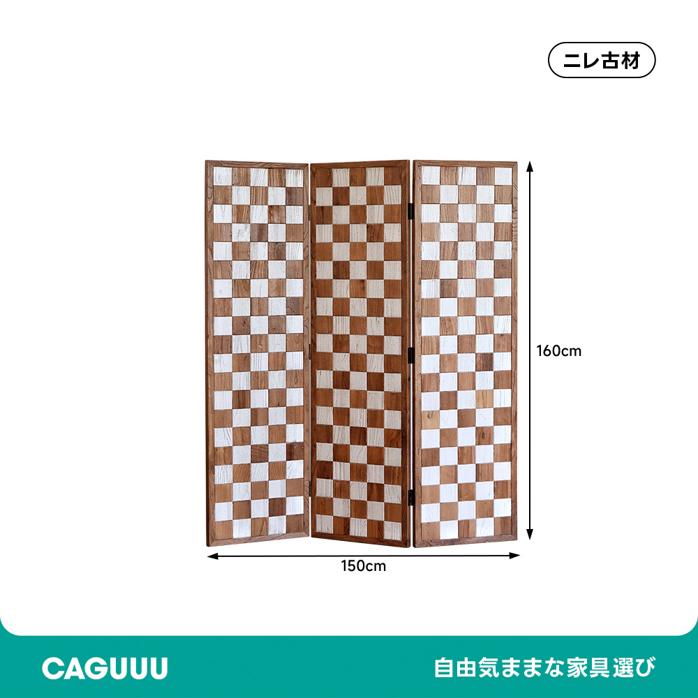 天然木碁盤風パーテーション