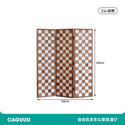 天然木碁盤風パーテーション