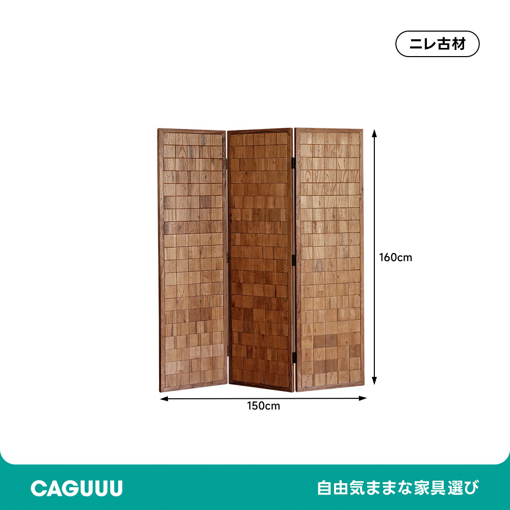 天然木碁盤風パーテーション