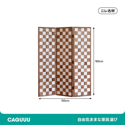 天然木碁盤風パーテーション