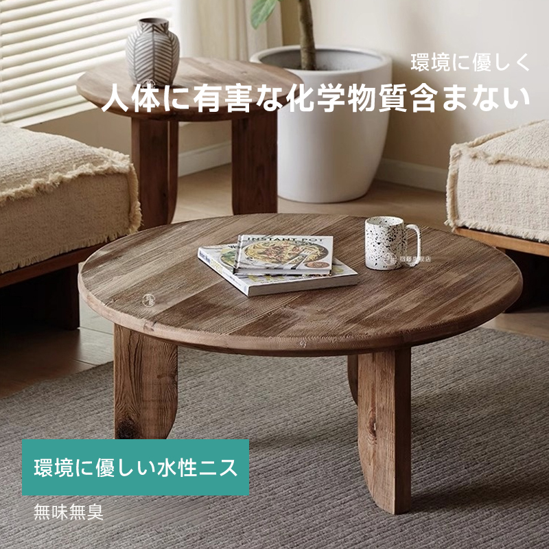 オールドパイン材ティーテーブル