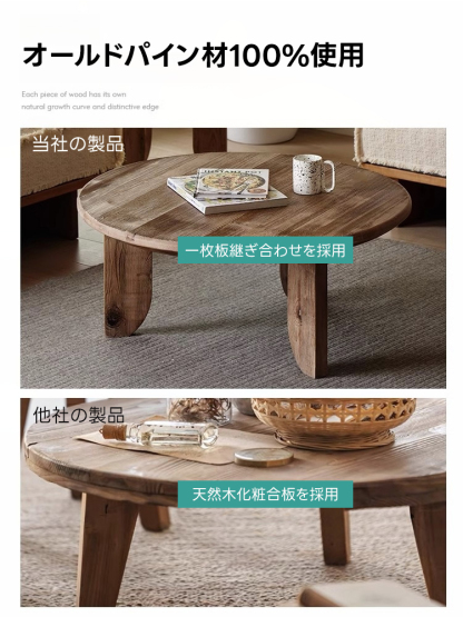 オールドパイン材ティーテーブル