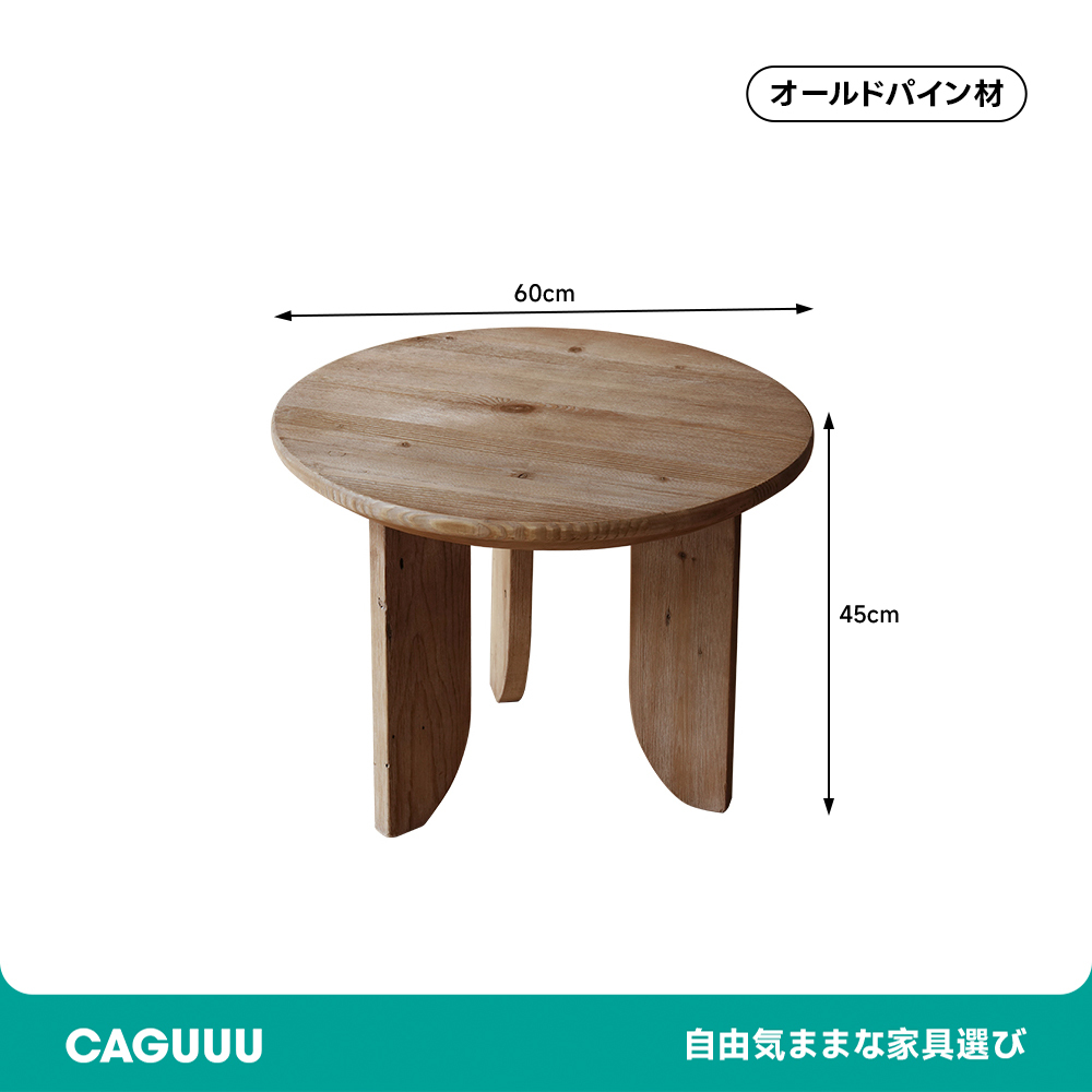 オールドパイン材ティーテーブル