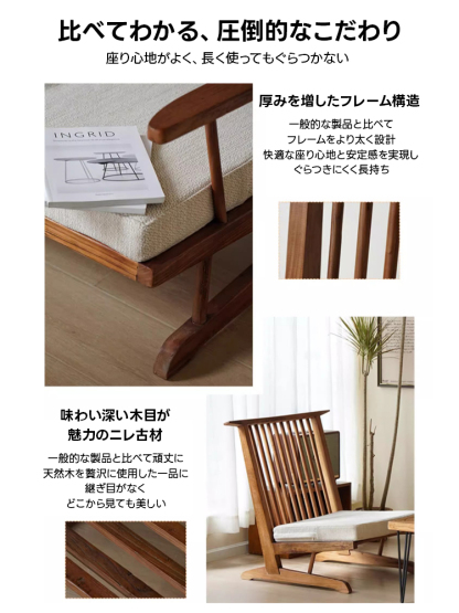 和モダンローバックチェア | 伝統美と現代的快適性を融合した 和モダン