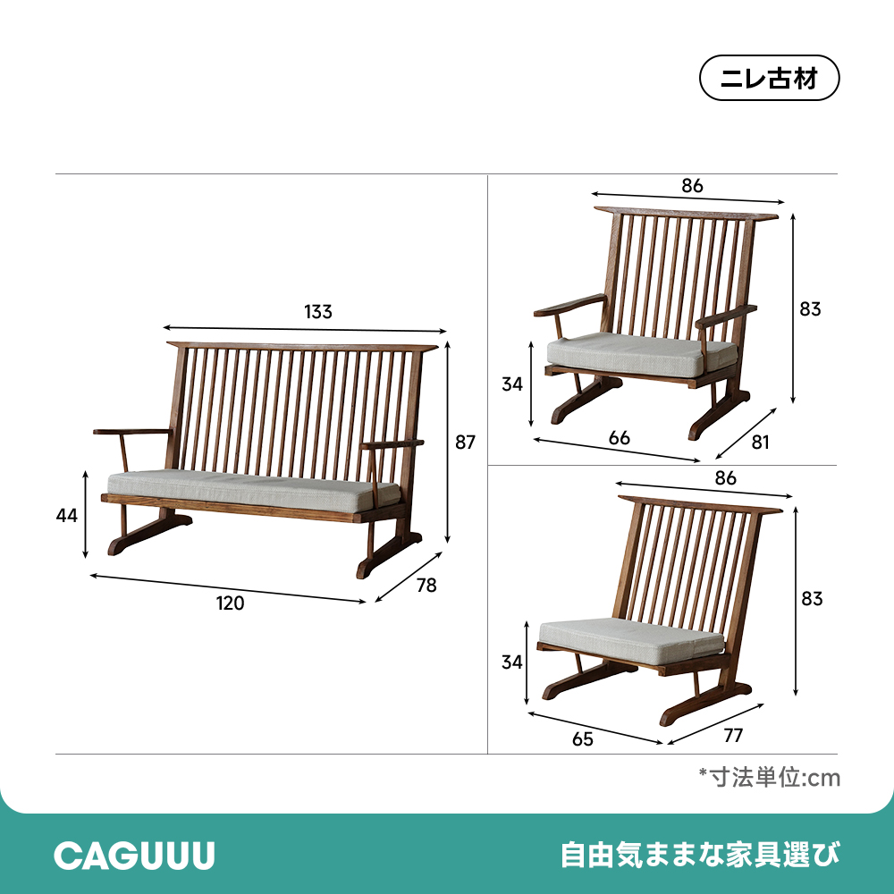和モダンローバックチェア | 伝統美と現代的快適性を融合した 和モダン