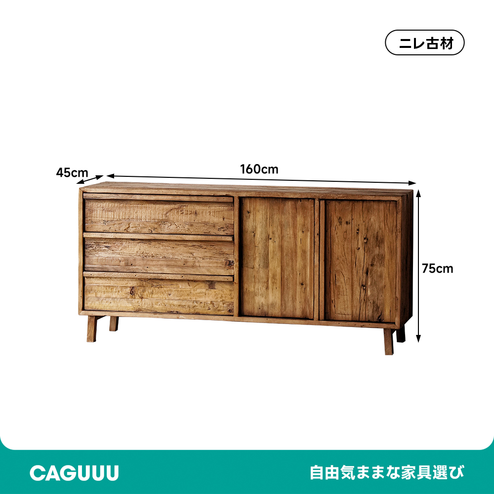 ニレ古材サイドボード | 手仕事の温もりが引き立つ上質な佇まい – CAGUUU