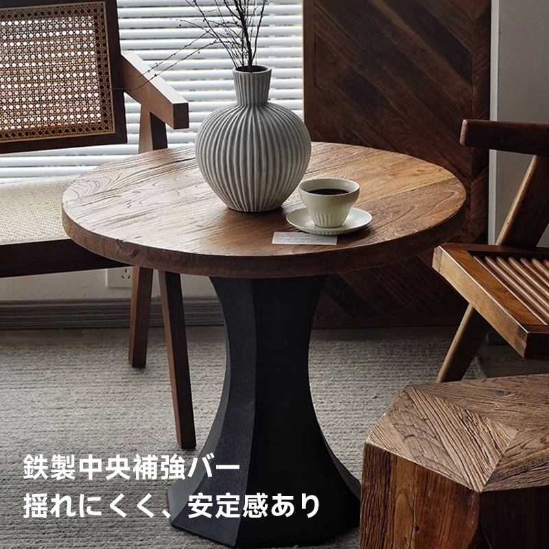クラシックモダンニレ古材ティーテーブル