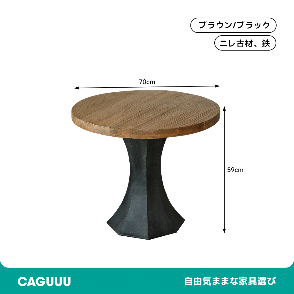 クラシックモダンニレ古材ティーテーブル