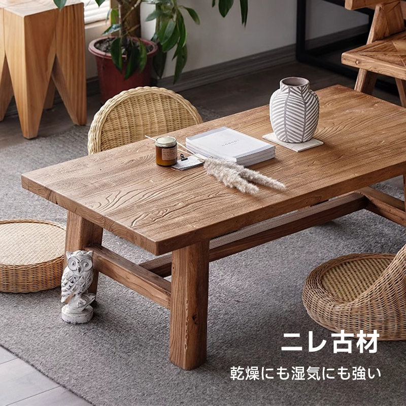 ニレ古材ヴィンテージローテーブル