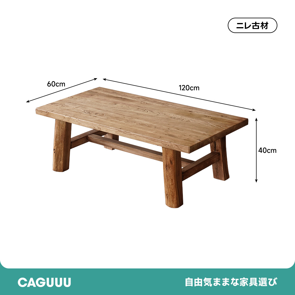 ニレ古材ヴィンテージローテーブル – CAGUUU