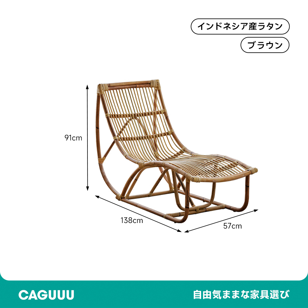ラタンラウンジチェア