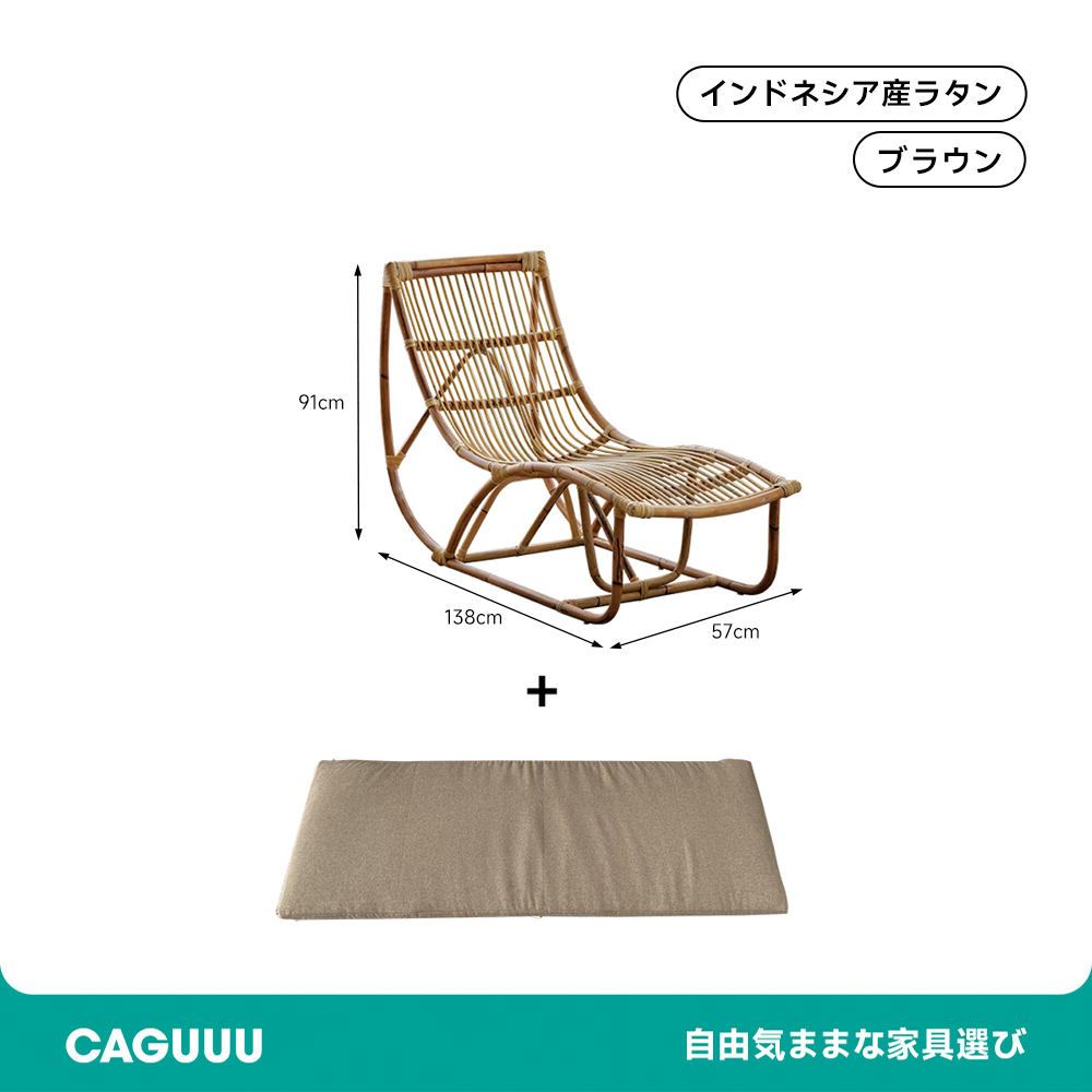ラタンラウンジチェア