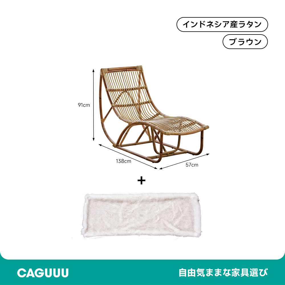 ラタンラウンジチェア