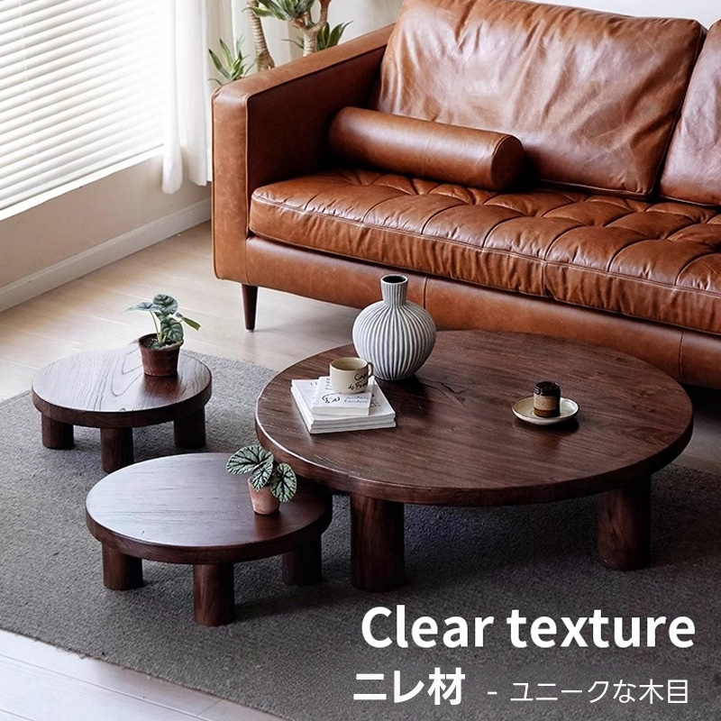 和モダンラウンドテーブル