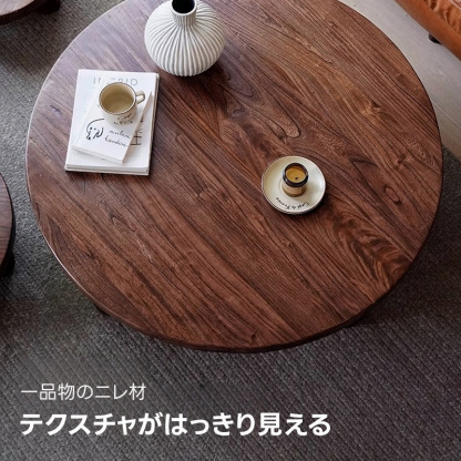 和モダンラウンドテーブル