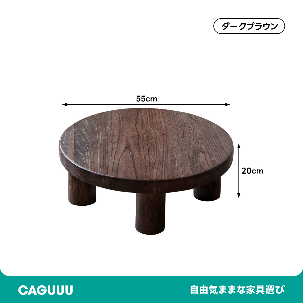 和モダンラウンドテーブル