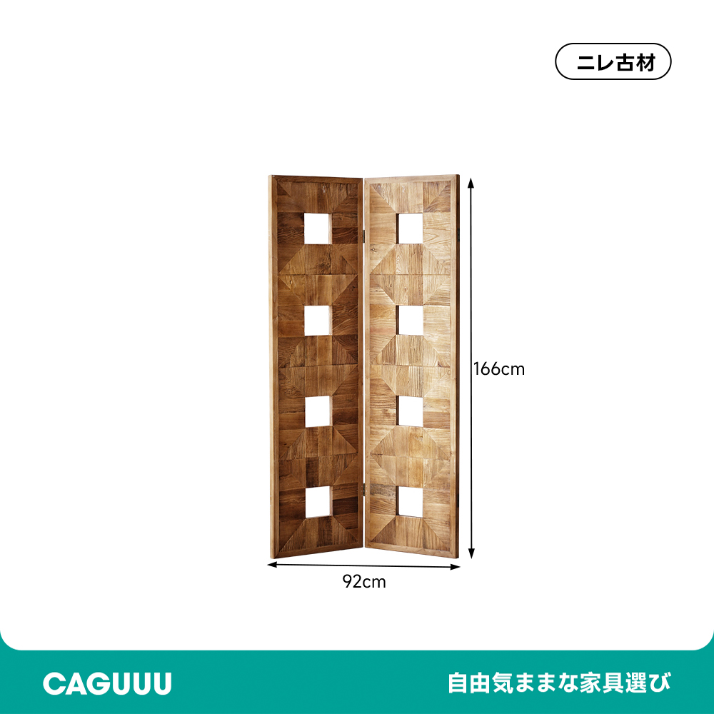 ニレ古材パーテーション