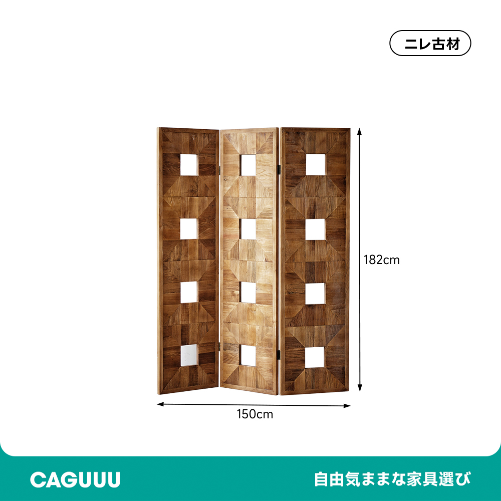 ニレ古材パーテーション