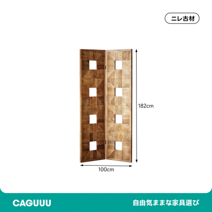 ニレ古材パーテーション