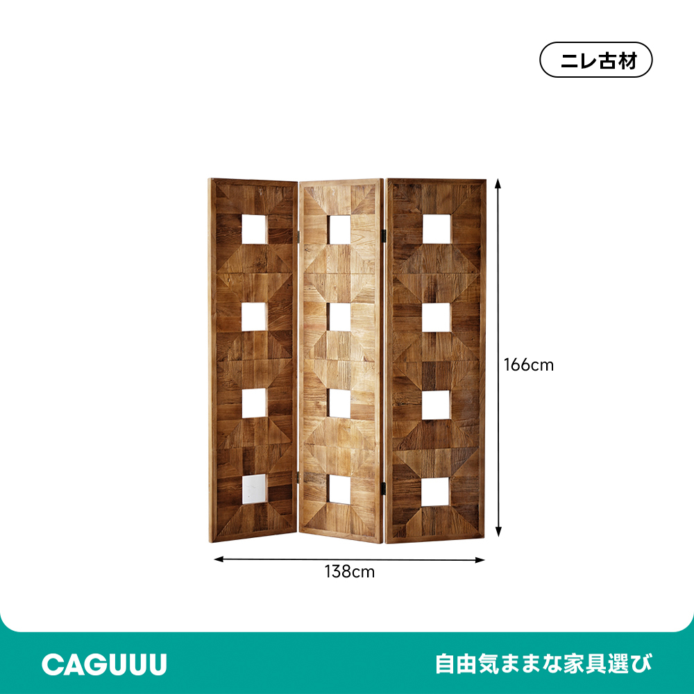 ニレ古材パーテーション