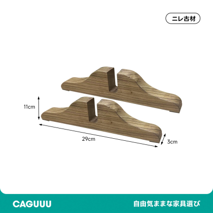 ニレ古材パーテーション