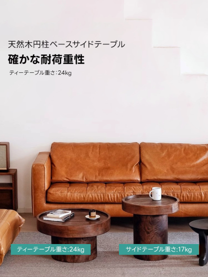 天然木円柱ベースサイドテーブル