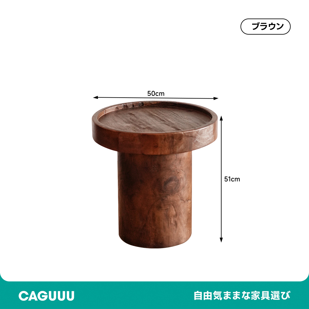 天然木円柱ベースサイドテーブル