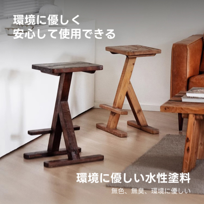 天然木Z型スツール
