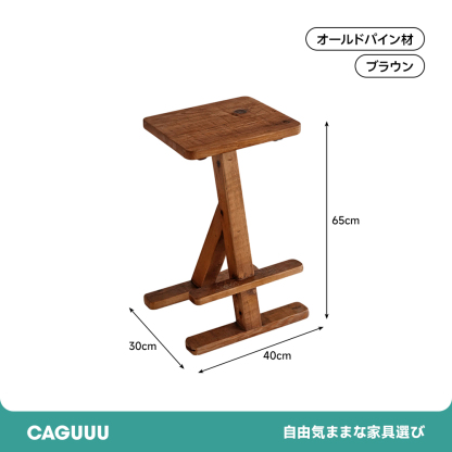 天然木Z型スツール