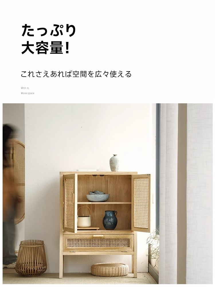 ラタン編みキャビネット