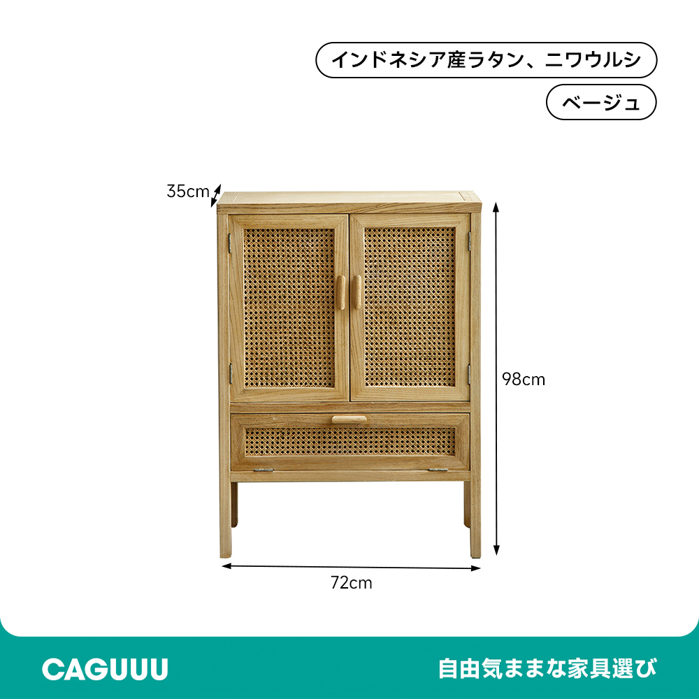 ラタン編みキャビネット