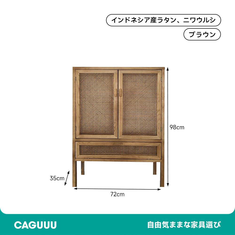 ラタン編みキャビネット